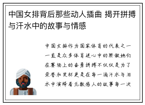 中国女排背后那些动人插曲 揭开拼搏与汗水中的故事与情感